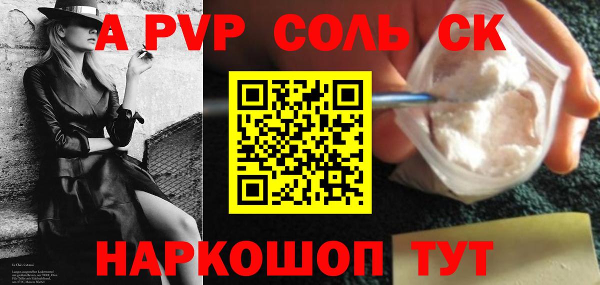 Alfa_PVP Соль Пенза
