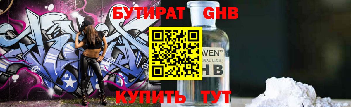 Бутират жидкий экстази  Вход с VPN  Бутират  Пенза 