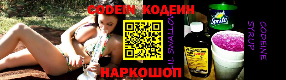 Кодеиновый сироп Lean напиток Lean (лин) Пенза
