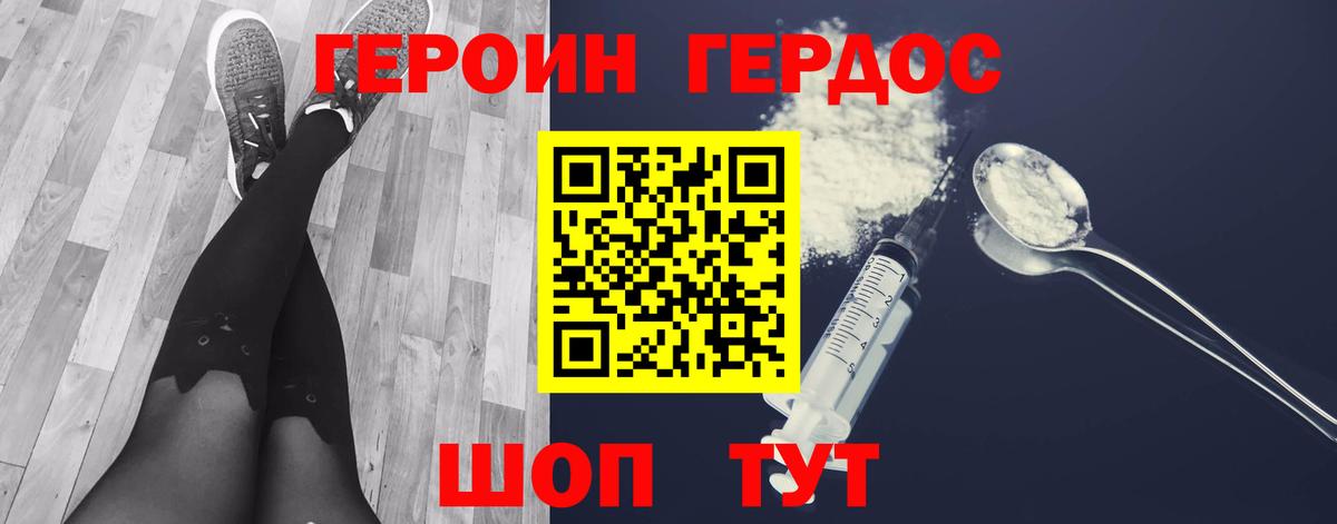 Героин хмурый Пенза