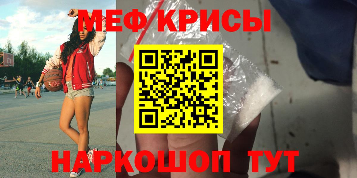 МЕФ кристаллы Пенза